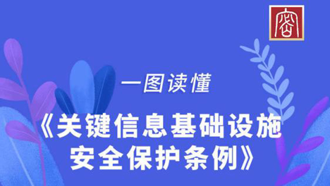 2024年网络安全宣传周相关法律学习宣传资料